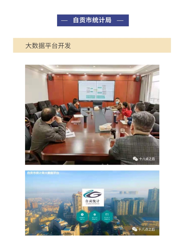 自貢市統(tǒng)計(jì)局